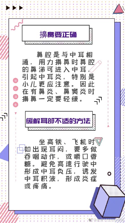 每天做一点 保护听力 不是问题 每天做一点 保护听力 不是问题