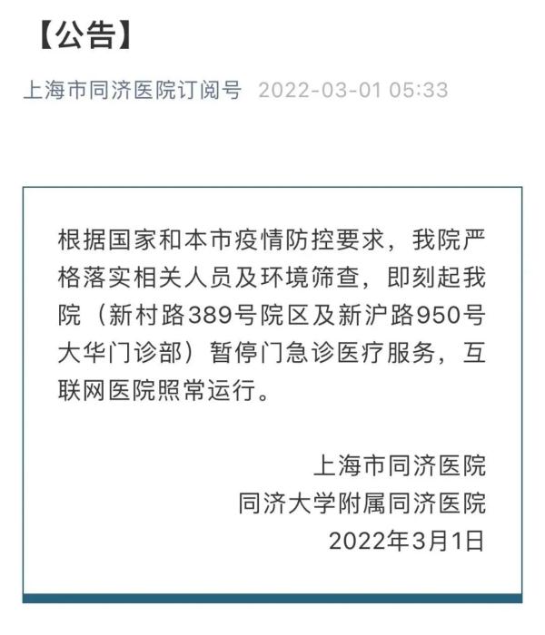 上海又一家医院暂停部分服务！九亭什么情况？这些场所关闭→