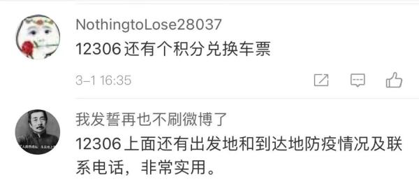 12306隐藏功能上热搜！很多上海人恐怕都不知道…