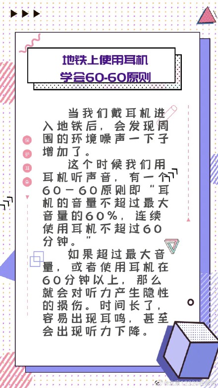 每天做一点 保护听力 不是问题 每天做一点 保护听力 不是问题