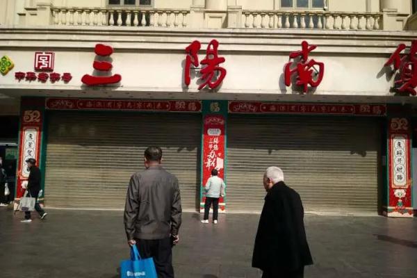 上海南京路三家老字号暂别！市民纷纷来打卡