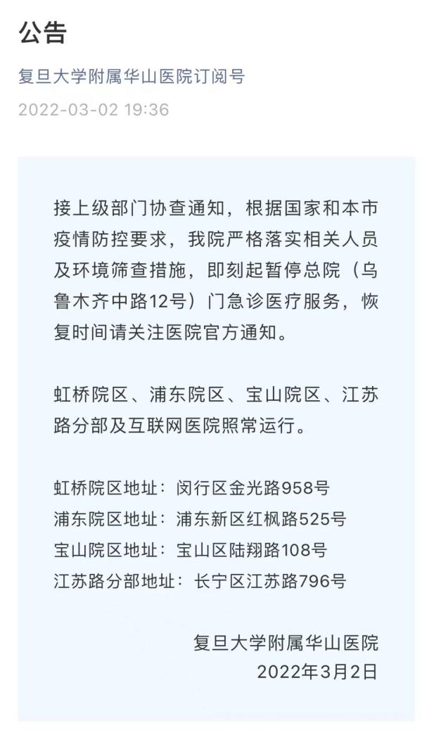 上海又一家医院暂停部分服务！九亭什么情况？这些场所关闭→