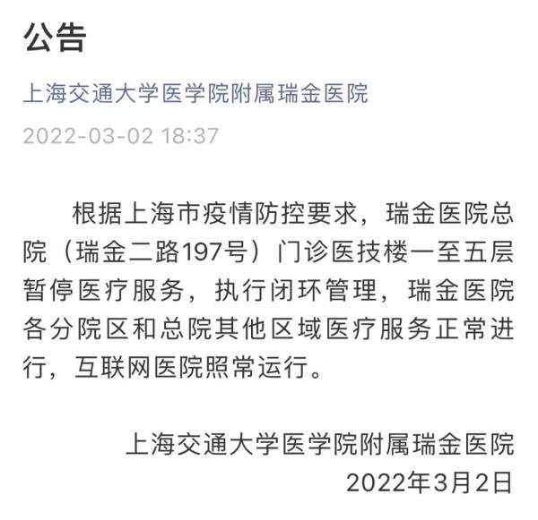 上海又一家医院暂停部分服务！九亭什么情况？这些场所关闭→