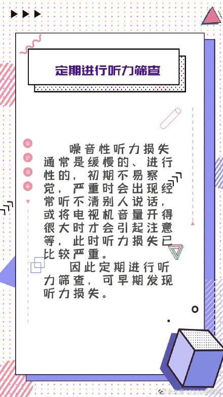 每天做一点 保护听力 不是问题 每天做一点 保护听力 不是问题