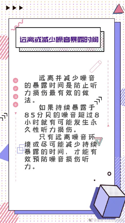 每天做一点 保护听力 不是问题 每天做一点 保护听力 不是问题