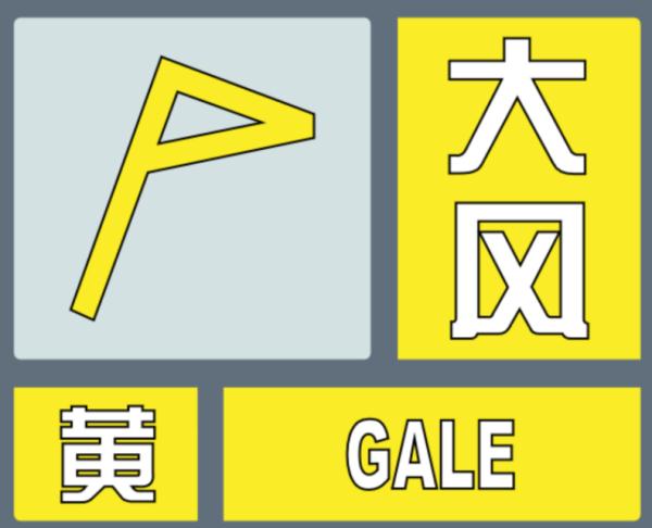 天气预报大风标识图片