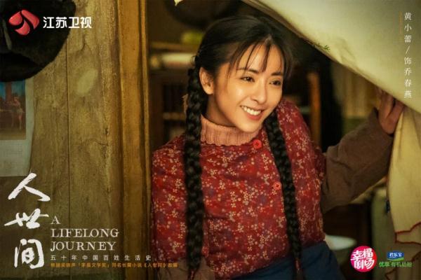 独家对话《人世间》黄小蕾：乔春燕是我心中完美的影视剧角色