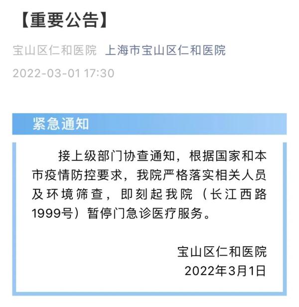 上海又一家医院暂停部分服务！九亭什么情况？这些场所关闭→