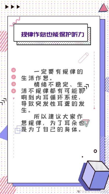 每天做一点 保护听力 不是问题 每天做一点 保护听力 不是问题