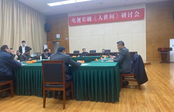《人世间》如何从茅奖小说到爆款国剧？研讨会上专家这么说！