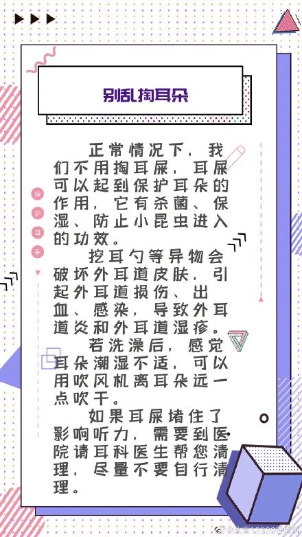 每天做一点 保护听力 不是问题 每天做一点 保护听力 不是问题