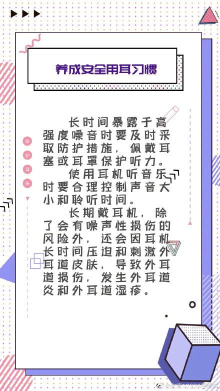 每天做一点 保护听力 不是问题 每天做一点 保护听力 不是问题