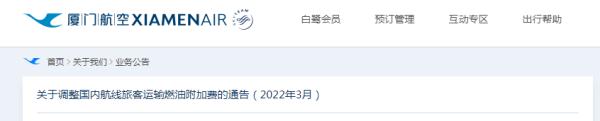 上调！厦门航空宣布了！时间就在→