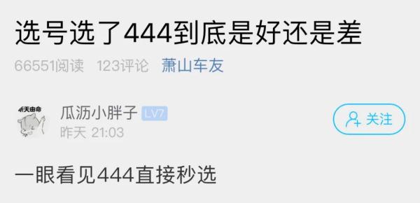 姑娘选了个车牌号,结果被爸爸一顿骂!这数字真有很多人嫌弃? 姑娘选了个车牌号,结果被爸爸一顿骂!这数字真有很多人嫌弃?