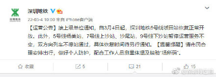 即日起，深圳地铁5号线坂田站恢复正常开放！