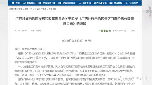 广西景区门票价格分级管理 不得变相涨价或乱收费