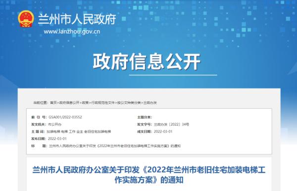 兰州计划今年为老旧住宅加装电梯445部 兰州计划今年为老旧住宅加装电梯445部