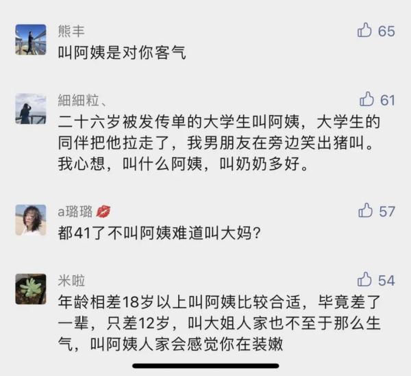 41岁女子被叫了声阿姨!结果,打起来了…… 41岁女子被叫了声阿姨!结果,打起来了……