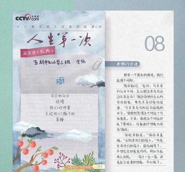 央视9.2分催泪纪录片《人生第一次》文案，写进作文惊艳老师！