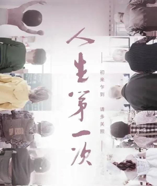 央视9.2分催泪纪录片《人生第一次》文案，写进作文惊艳老师！
