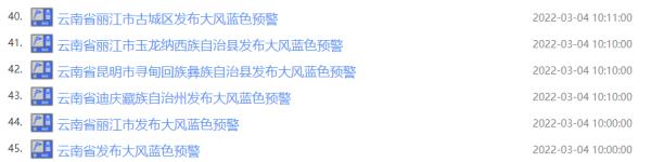 阵风可达7级！云南多地连发45条预警