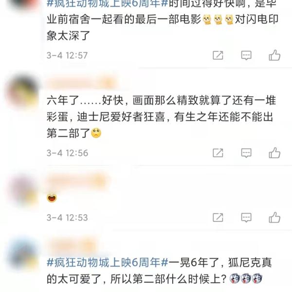 《疯狂动物城》上映6周年,中国票房超15亿,网友:第二部快来 《疯狂动物城》上映6周年,中国票房超15亿,网友:第二部快来