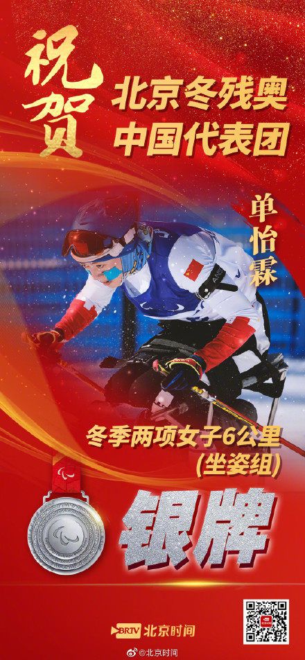开门红！北京冬残奥首日中国队斩获8枚奖牌！点赞拼搏精神！