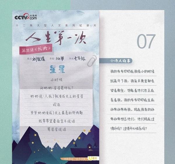 央视9.2分催泪纪录片《人生第一次》文案，写进作文惊艳老师！