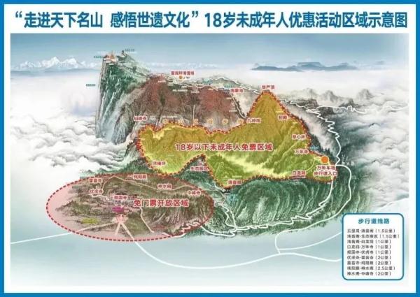 峨眉山免门票了！对这些区域这些人……
