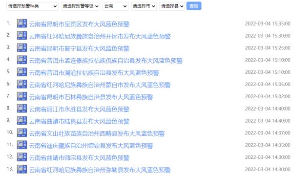 阵风可达7级！云南多地连发45条预警