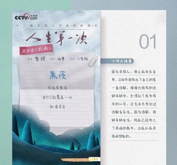 央视9.2分催泪纪录片《人生第一次》文案，写进作文惊艳老师！