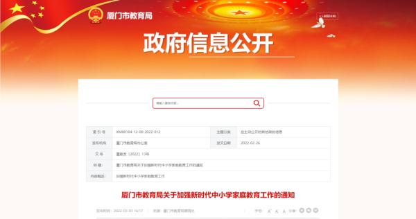 厦门市教育局：班主任每学年至少进行1次全员家访