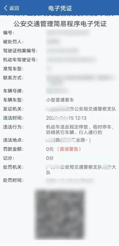0罚款0记分？粤S注意，这种罚单一定要处理！