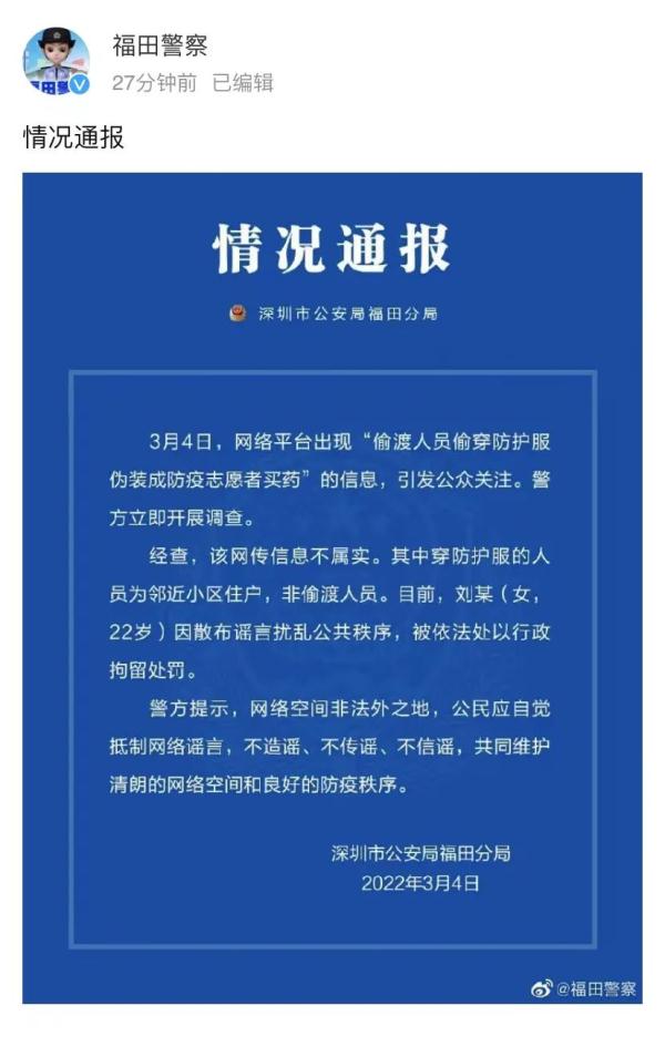 偷渡人员伪装成志愿者买药？高空跳伞偷渡？官方辟谣！