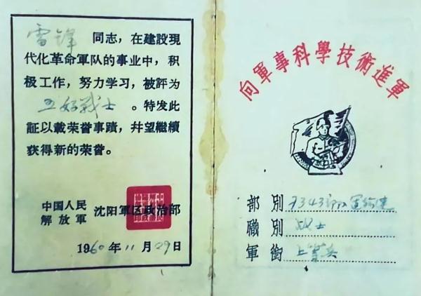 雷锋是什么军衔，你能说准确吗？