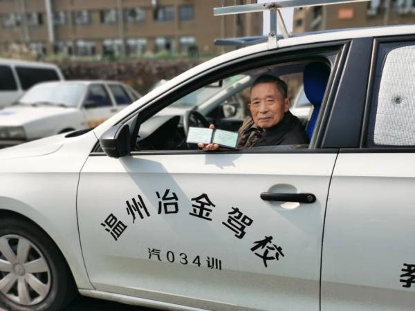 牛！温州89岁老人考出驾照，未来想带朋友自驾出游