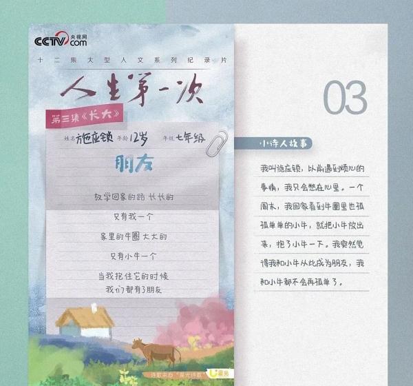 央视9.2分催泪纪录片《人生第一次》文案，写进作文惊艳老师！