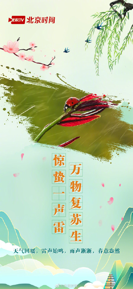 惊蛰 | 仲春之始  万物苏生