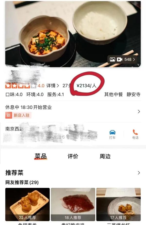 炒牛河、松花蛋、麻婆豆腐…人均2000元吃不饱？网红餐厅被吐槽，商家回应！