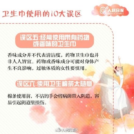 姑娘,这么多年,你真的用对卫生巾了吗? 姑娘,这么多年,你真的用对卫生巾了吗?