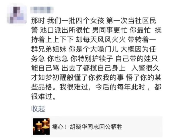 一路走好!池州公安民警胡晓华因公牺牲 一路走好!池州公安民警胡晓华因公牺牲
