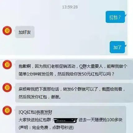 网络诈骗套路多，返利红包群要警惕！