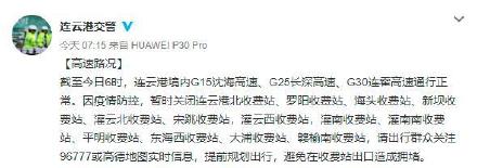 连云港暂时关闭13个高速公路收费站 连云港暂时关闭13个高速公路收费站