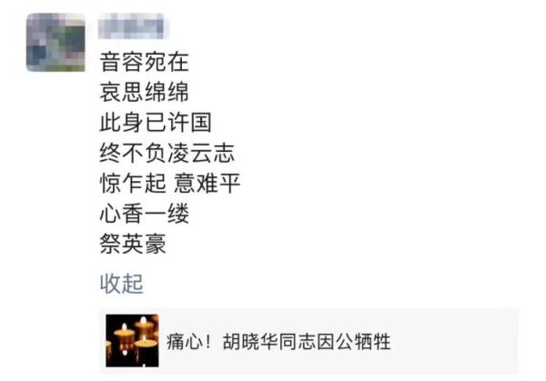 一路走好!池州公安民警胡晓华因公牺牲 一路走好!池州公安民警胡晓华因公牺牲