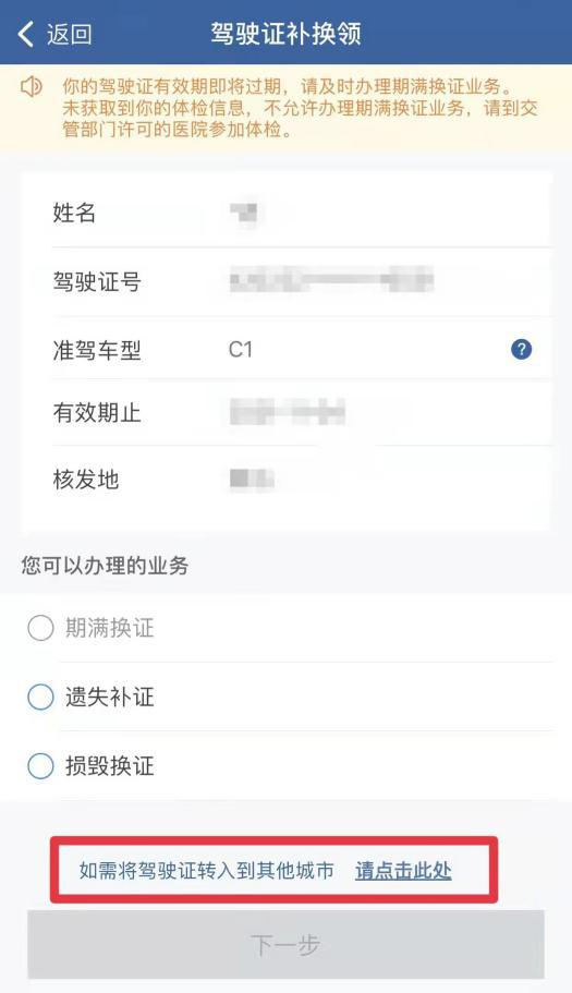 噢！原来做这两步，你的驾照就不会过期失效！