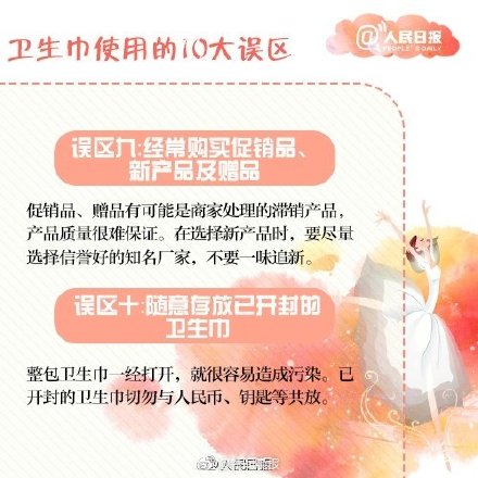 姑娘,这么多年,你真的用对卫生巾了吗? 姑娘,这么多年,你真的用对卫生巾了吗?