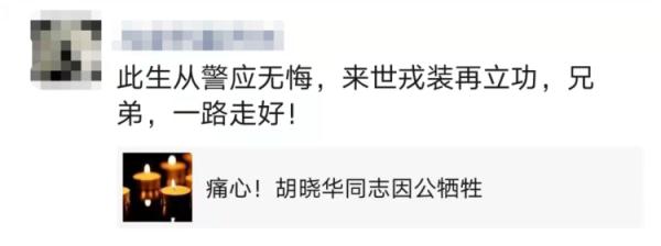 一路走好!池州公安民警胡晓华因公牺牲 一路走好!池州公安民警胡晓华因公牺牲