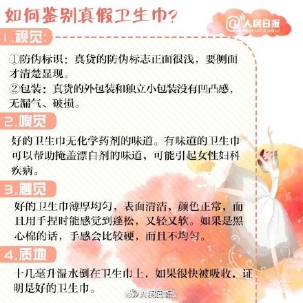 姑娘,这么多年,你真的用对卫生巾了吗? 姑娘,这么多年,你真的用对卫生巾了吗?