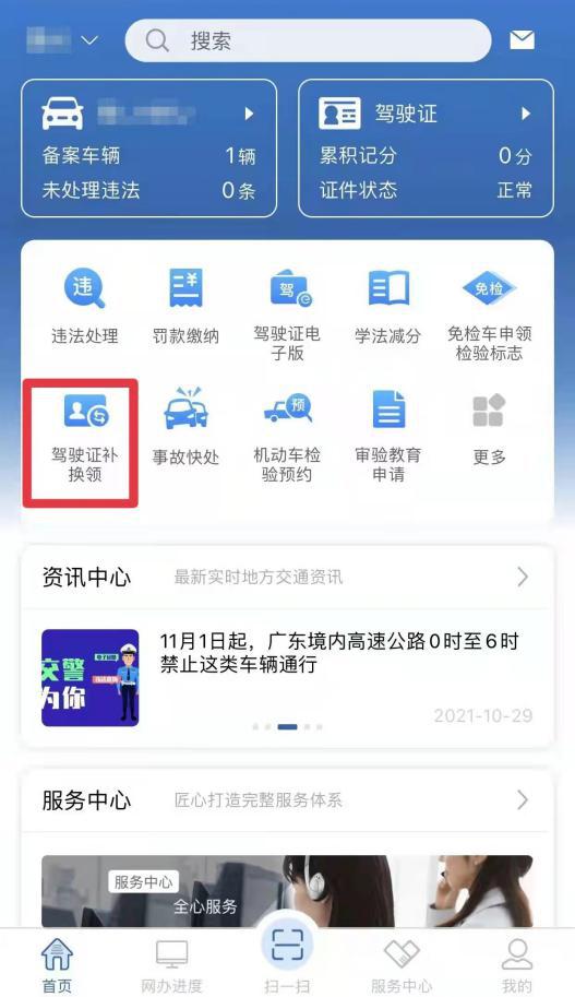 噢！原来做这两步，你的驾照就不会过期失效！