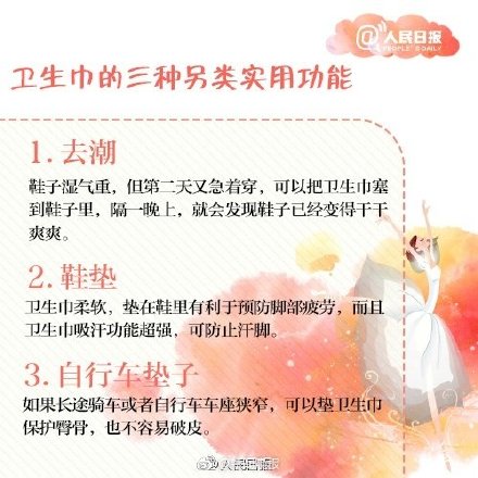 姑娘,这么多年,你真的用对卫生巾了吗? 姑娘,这么多年,你真的用对卫生巾了吗?